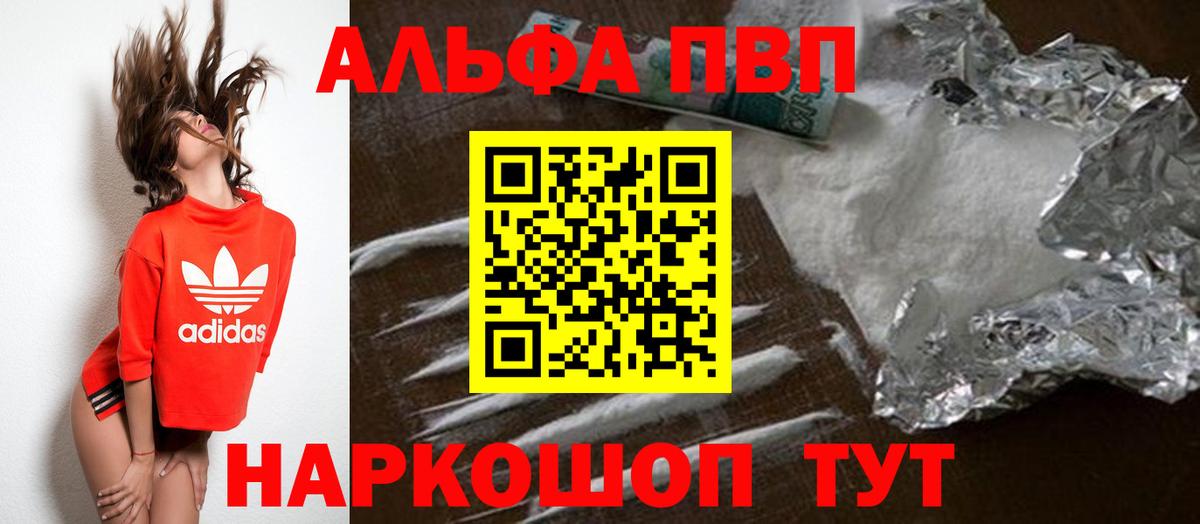 A PVP Соль  A-PVP  Вход с VPN  А ПВП VHQ  Тосно  Alpha-PVP кристаллы 