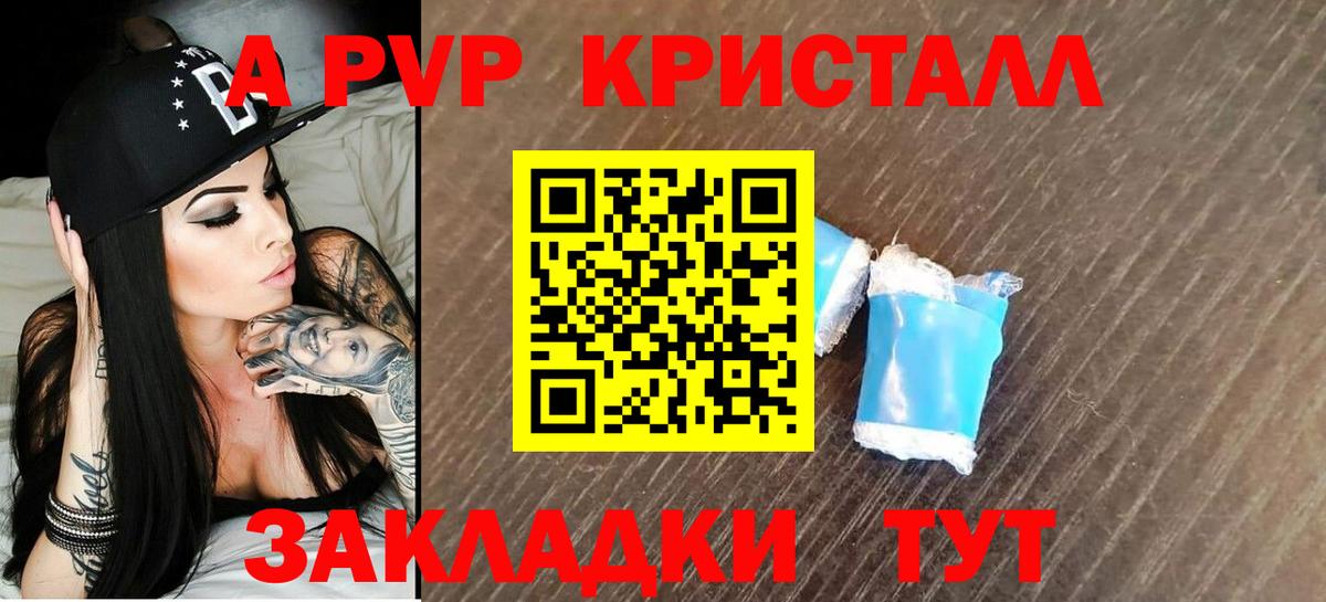 A PVP кристаллы Тосно