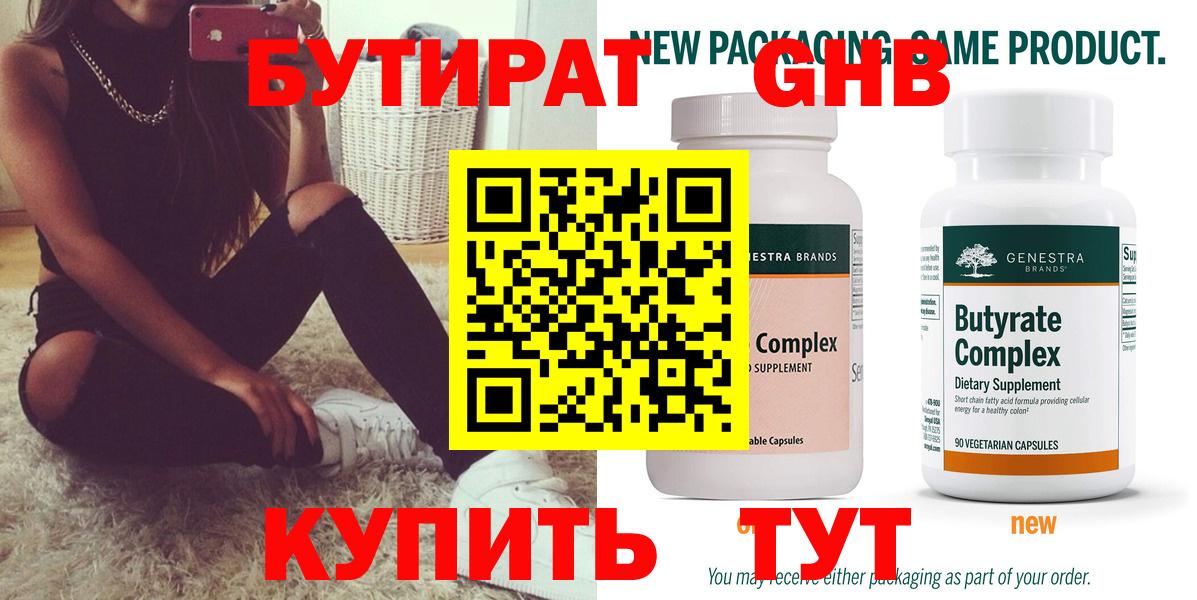 Бутират вода Тосно