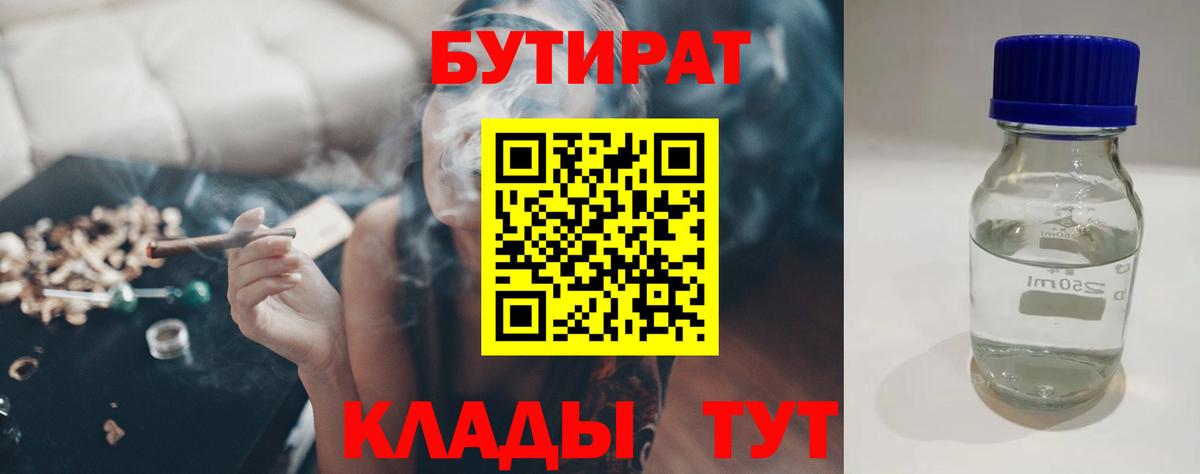 БУТИРАТ Butirat  Вход с VPN  Тосно 