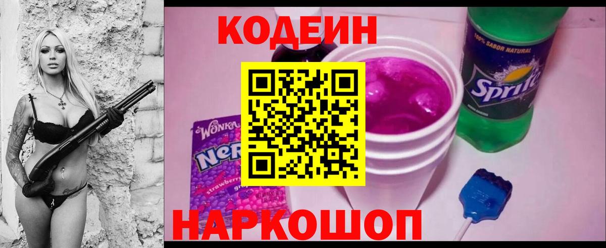 Тосно  Кодеин Purple Drank  Вход с VPN  Кодеин напиток Lean (лин) 