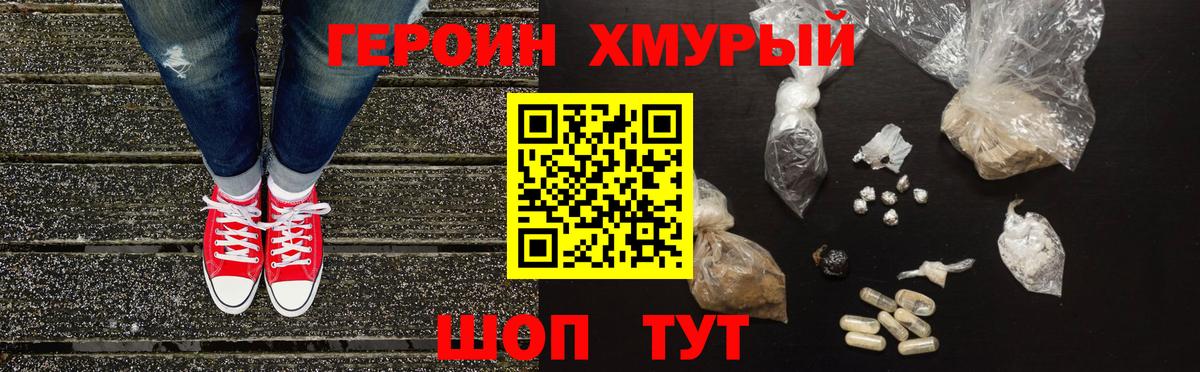Героин белый Тосно