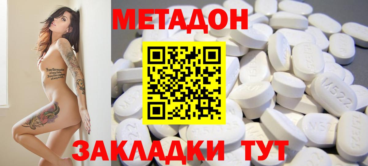 МЕТАДОН methadone Тосно